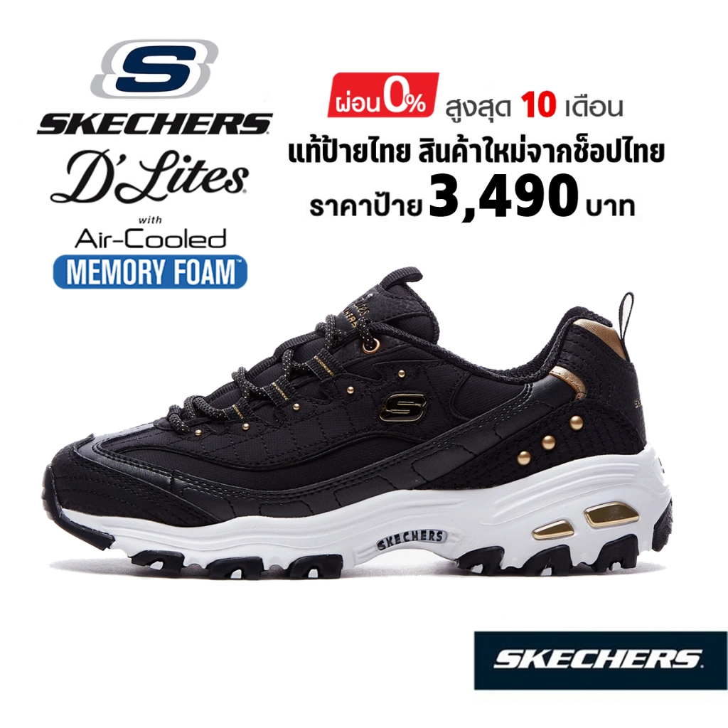 สั่งซื้อ Skechers D'LITES ในราคาสุดคุ้ม | Shopee Thailand