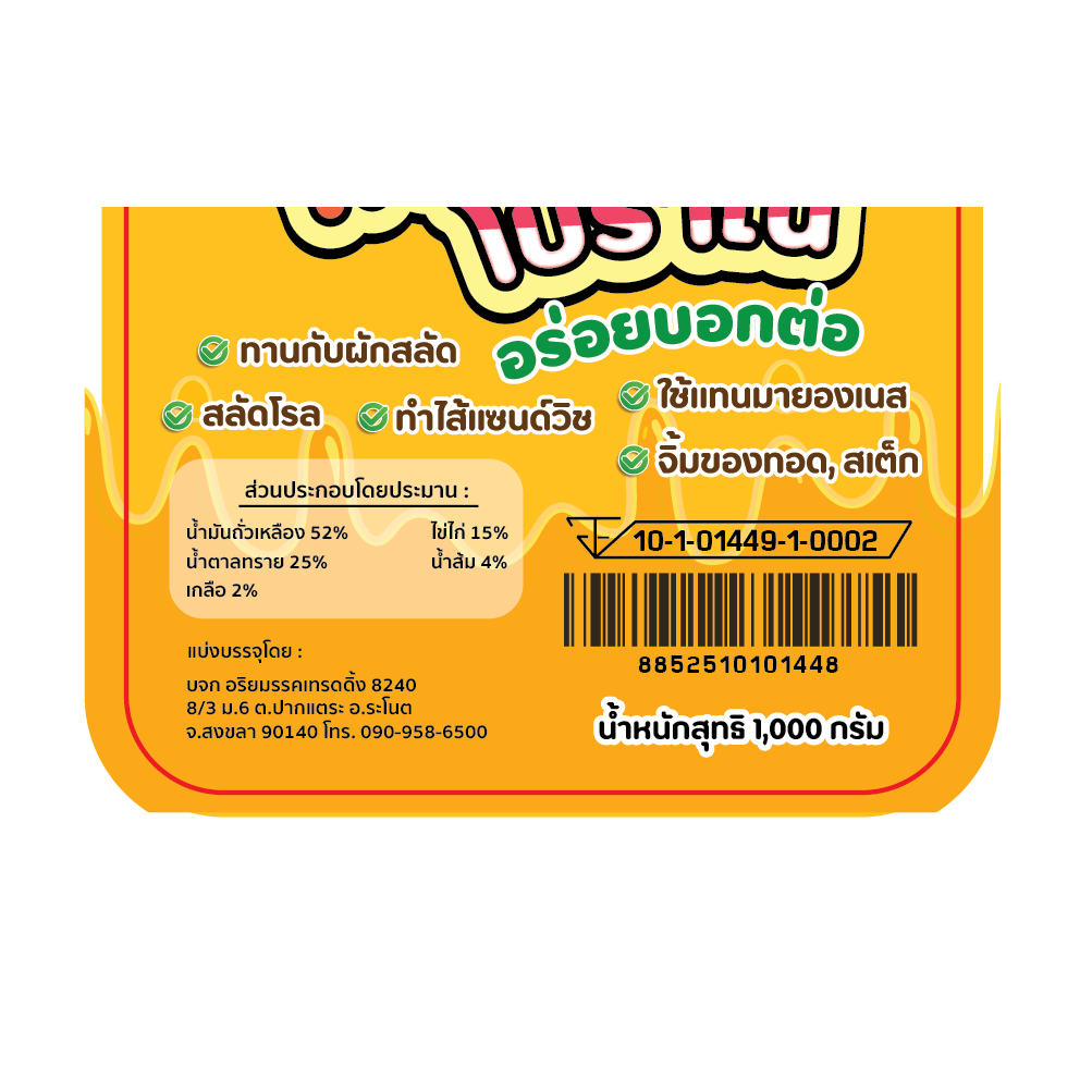 น้ำสลัดแซนวิช-น้ำสลัดสูตรโบราณ-ตรา-กู๊ดฟู้ดส์-1-กก