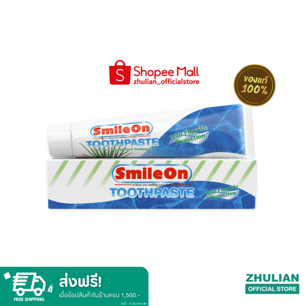 ซูเลียน SmileOn ยาสีฟันสูตรฟลูออไรด์ และว่านหางจระเข้ ขนาด 250 ก. ...