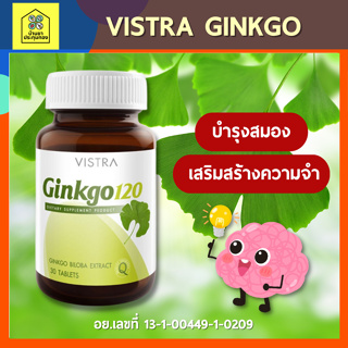 วิสทร้า จิงโจะ 120มก. 30เม็ด [ Vistra Ginkgo 120mg 30S ] สารสกัด ใบแปะก๊วย วิสตร้า บำรุงสมอง ความจำ นอนหลับ