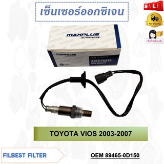 เซ็นเซอร์ออกซิเจน TOYOTA VIOS 2003-2007 รหัส 89465-0D150