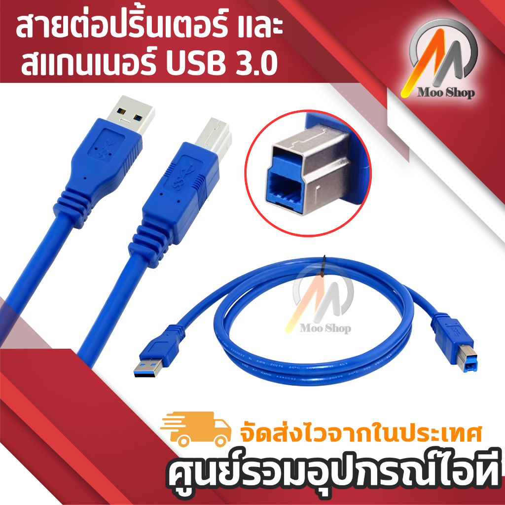 สายต่อปริ้นเตอร์-และสแกนเนอร์-usb-3-0-a-male-to-usb-b-male-printer-scanner-cable-ยาว-1m-for-hp-canon-lexmark-epson-d