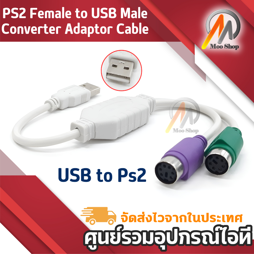 PS2 Female to USB Male Converter Adaptor Cable หัวแปลง เมาส์ คีย์บอร์ด ...