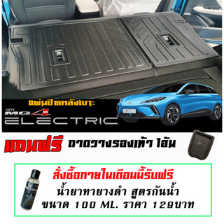 แผ่นติดหลังเบาะ กันรอย ตรงรุ่น MG4 2022-2025 (2ชิ้น) แผ่นกันรอยแถวสอง กันรอยหลังเบาะ