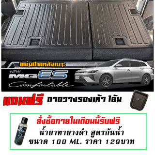 แผ่นติดหลังเบาะ กันรอย ตรงรุ่น MG ES 2023-2025 (2ชิ้น) แผ่นกันรอยแถวสอง กันรอยหลังเบาะ