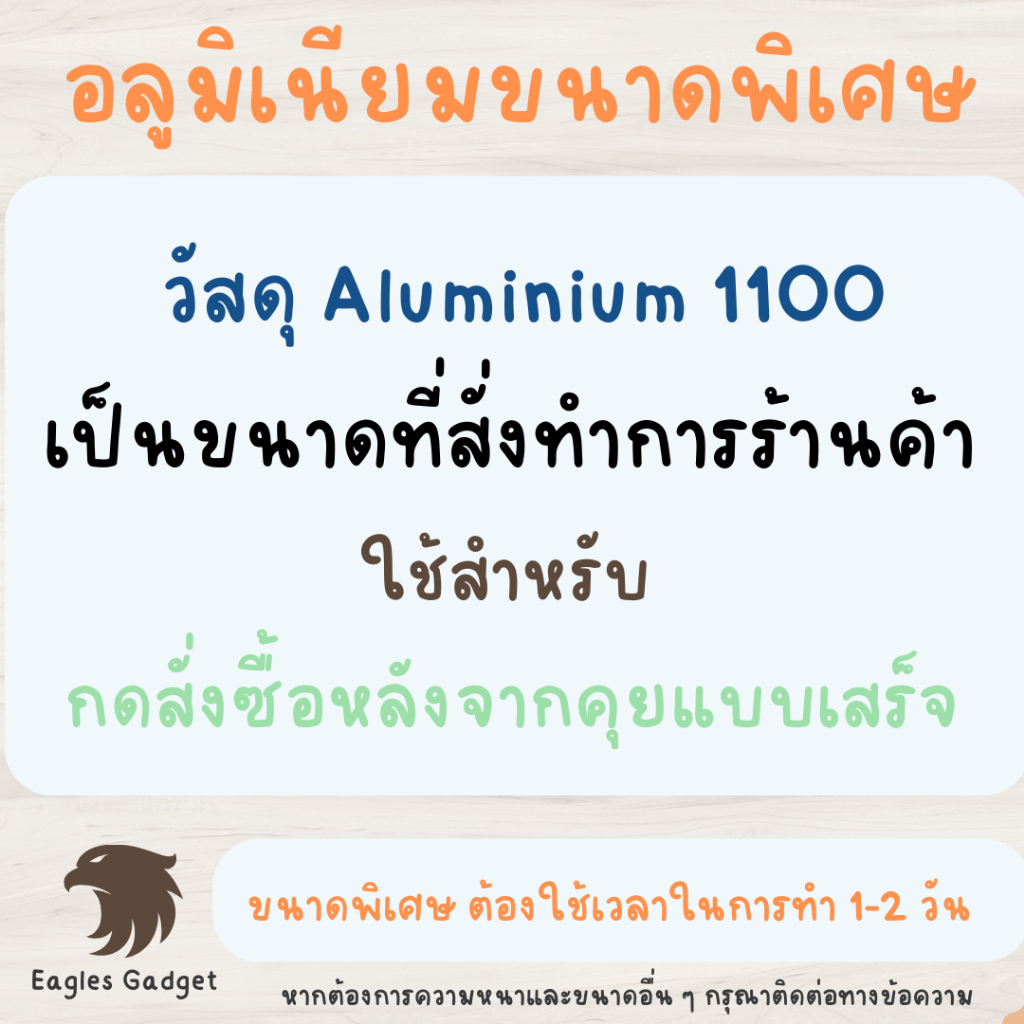 อลูมิเนียมขนาดพิเศษ-อลูเนียมสั่งทำ-เกรด1100-aluminium-1100