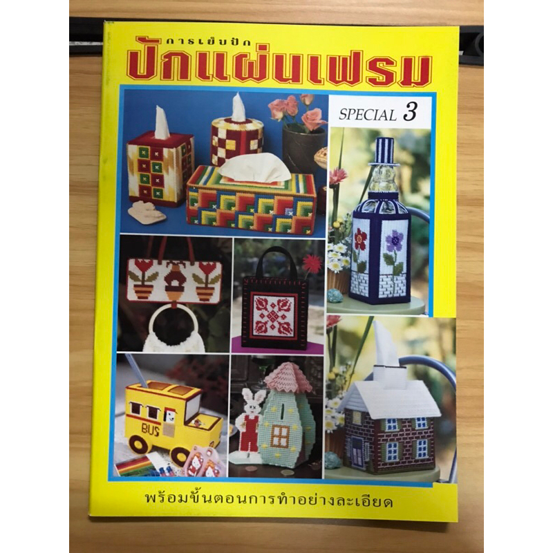 หนังสือการเย็บปักปักแผ่นเฟรม-3