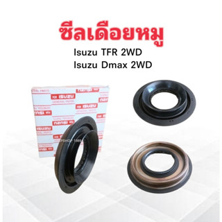 ซีลเดือยหมู Isuzu TFR ,Dmax 2WD 8-97146826-0 Isuzu ซีลเพลาขับหลัง Isuzu