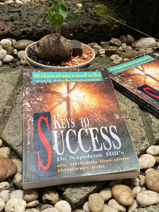 หัวใจแห่งความสำเร็จ Keys to success(นโปเลียน ฮิลล์)เก่าเก็บ G1/3-05