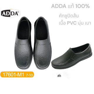 ADDA  รุ่น 17601M1 รองเท้าคัทชูส์ คัชชูปิดส้นราคาถูก  (ไซส์ 7-10) สำหรับใส่ไปทำงาน สมัครงาน ใส่ไปเที่ยว ใส่แบบเป็นทางการ