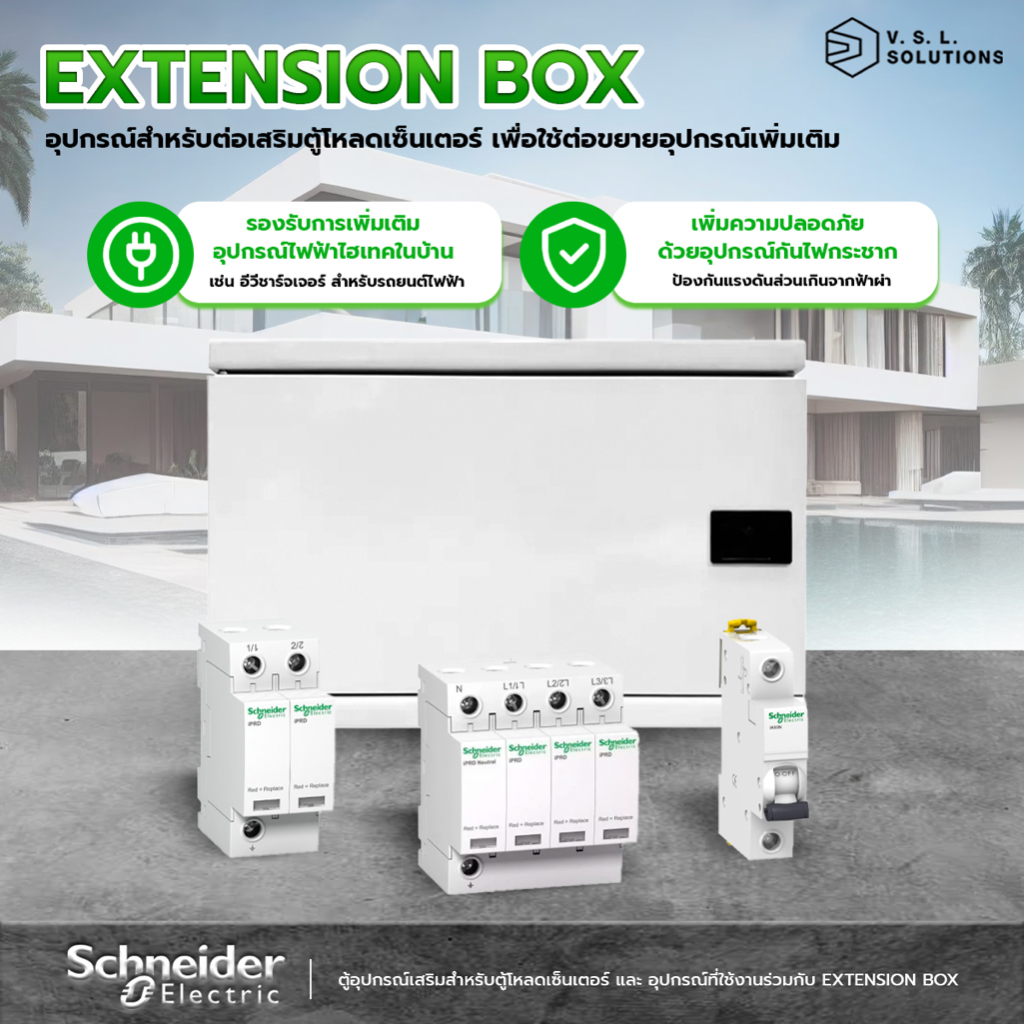 schneider-electric-qo3eb-extension-box-ตู้อุปกรณ์เสริม-สำหรับตู้โหลดเซ็นเตอร์