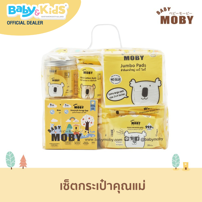 baby-moby-เซ็ตกระเป๋าคุณแม่-ของขวัญเยี่ยมคลอด-ของขวัญเด็กแรกเกิด-คุณแม่มือใหม่