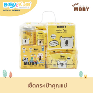 Baby moby เซ็ตกระเป๋าคุณแม่ - ของขวัญเยี่ยมคลอด ของขวัญเด็กแรกเกิด คุณแม่มือใหม่