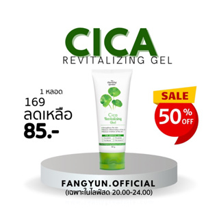 เจลใบบัวบก Cica gel💚