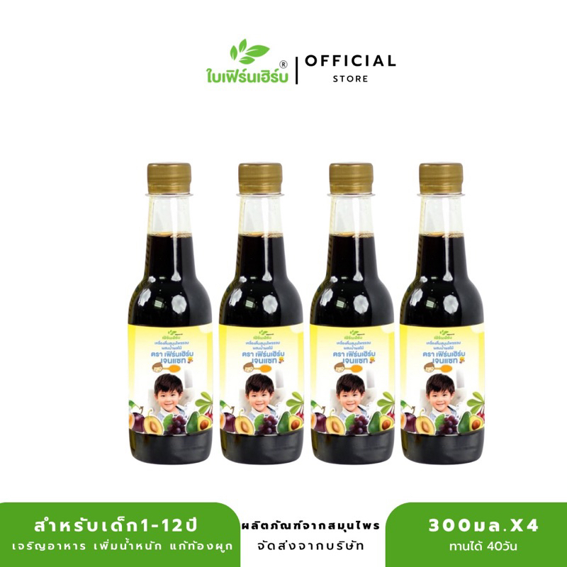 4ขวด-เครื่องดื่มแก้ตานขโมยเฟิร์นเฮิร์บเจนแซท-กินเก่ง-เพิ่มน้ำหนัก-แก้ท้องผูก