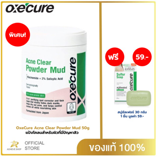 แป้งโคลน Oxecure Acne Clear Powder Mud 50g. อ๊อกซีเคียว แป้งโคลนสำหรับผิวที่มีปัญหาสิว ลดการสะสมของแบคทีเรีย แป้งโคลนชมพ