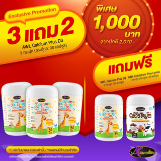 ชุด AWL Calcium Liquid Plus D3 และ AWL Colostrum Plus Lysineแคลเซียมเพิ่มสูง