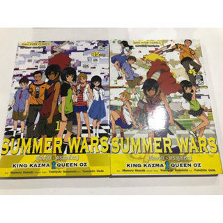 summer wars เรื่องวุ่นตระกูลใหญ่ ภาค King Kazma VS Queen Oz