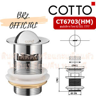 COTTO = CT6703(HM) สะดืออ่างล้างหน้าแบบพลิก (มีรูน้ำล้น)