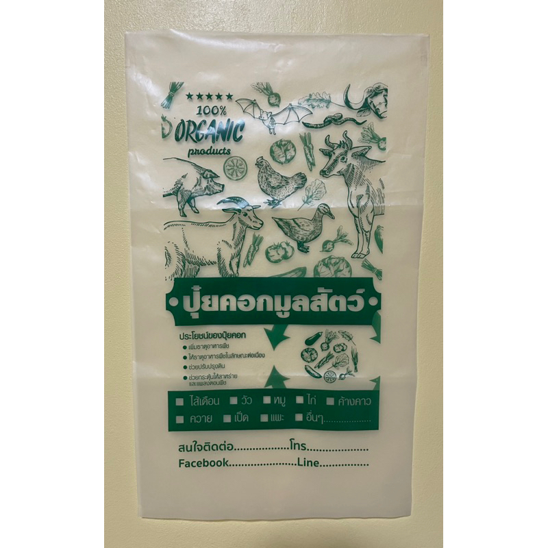 ถุงพลาสติกใส่มูลสัตว์-ขนาด-12x20-นิ้ว-วัว-ไก่-แพะ-หมู-ค้างคาว-ไส้เดือน-ฯลฯ