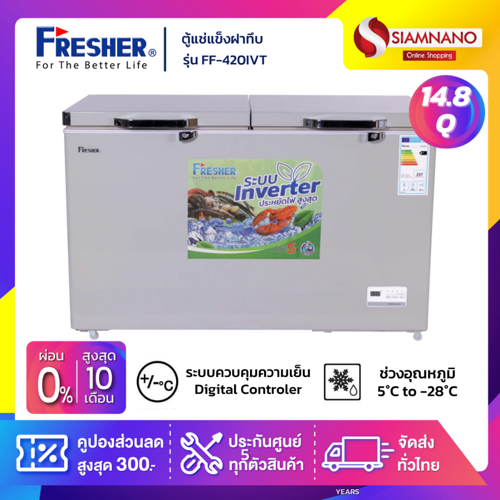ตู้แช่แข็งฝาทึบ ระบบ Inverter Fresher รุ่น FF-420IVT ขนาด 14.8 Q ( รับ ...