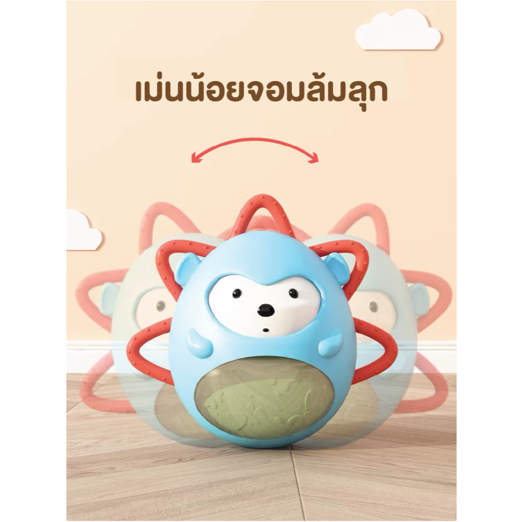 ของเล่นเด็กเล็ก-เม่นน้อยตุ๊กตาล้มลุก-เหมาะสำหรับเด็กวัย-3-เดือน-12-เดือน