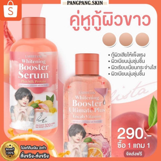 {🌺พร้อมส่ง+ส่งฟรี} โลชั่นบูสเตอร์ผิวปราง เซรั่มบูสเตอร์ผิว 1แถม1 โลชั่นผิวขาวใส วิตามินผิวปรางทิพย์