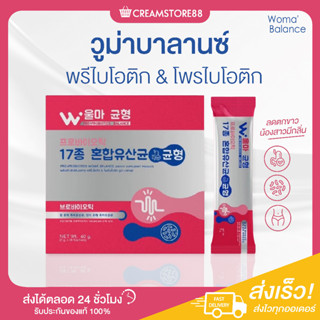 ┃ในไลฟ์ลด150┃🌷🙇‍♀️ วูม่า บาลานซ์ Woma Balance พรีไบโอติก โพรไบโอติก ขับถ่ายดี สุขภาพ จุดซ่อนเร้น ตกขาว ลดอับ