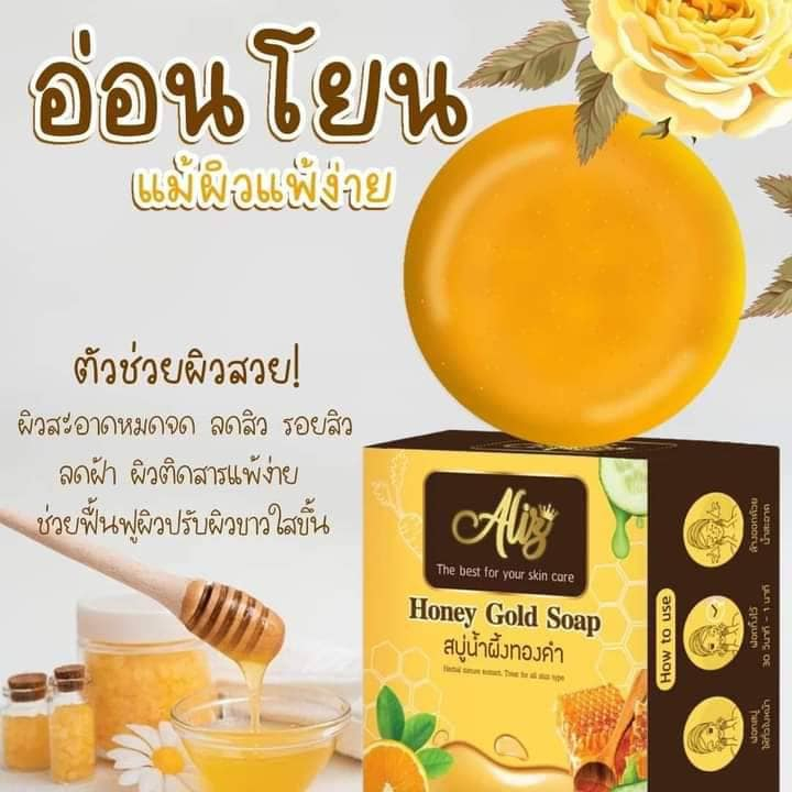 สบู่น้ำผึ้งทองคำhoney-gold-soap