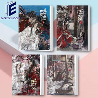 พร้อมส่ง กระบี่เหมันต์ในป่าท้อ เล่ม 1-4 (จบ) หนังสือ/แยกเล่ม นิยายวาย ซีจื่อซวี่ ไอริส/iris book วายจีนโบราณ แปลจีน