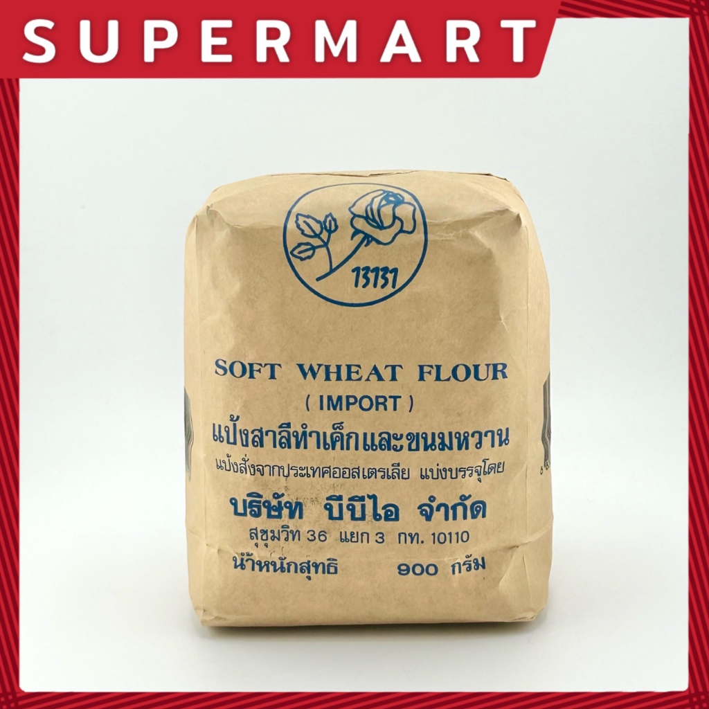 supermart-bbi-soft-wheat-flour-import-900-g-แป้งสาลีทำเค้กและขนมหวาน-ตรา-บีบีไอ-900-ก-1101127