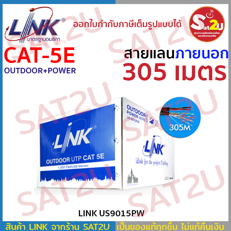 link-us-9015pw-cat5e-outdoor-305ม-สายแลน-ไฟ-ใช้ภายนอก-พร้อมกล่องสำหรับดึงสายง่าย-sat2u