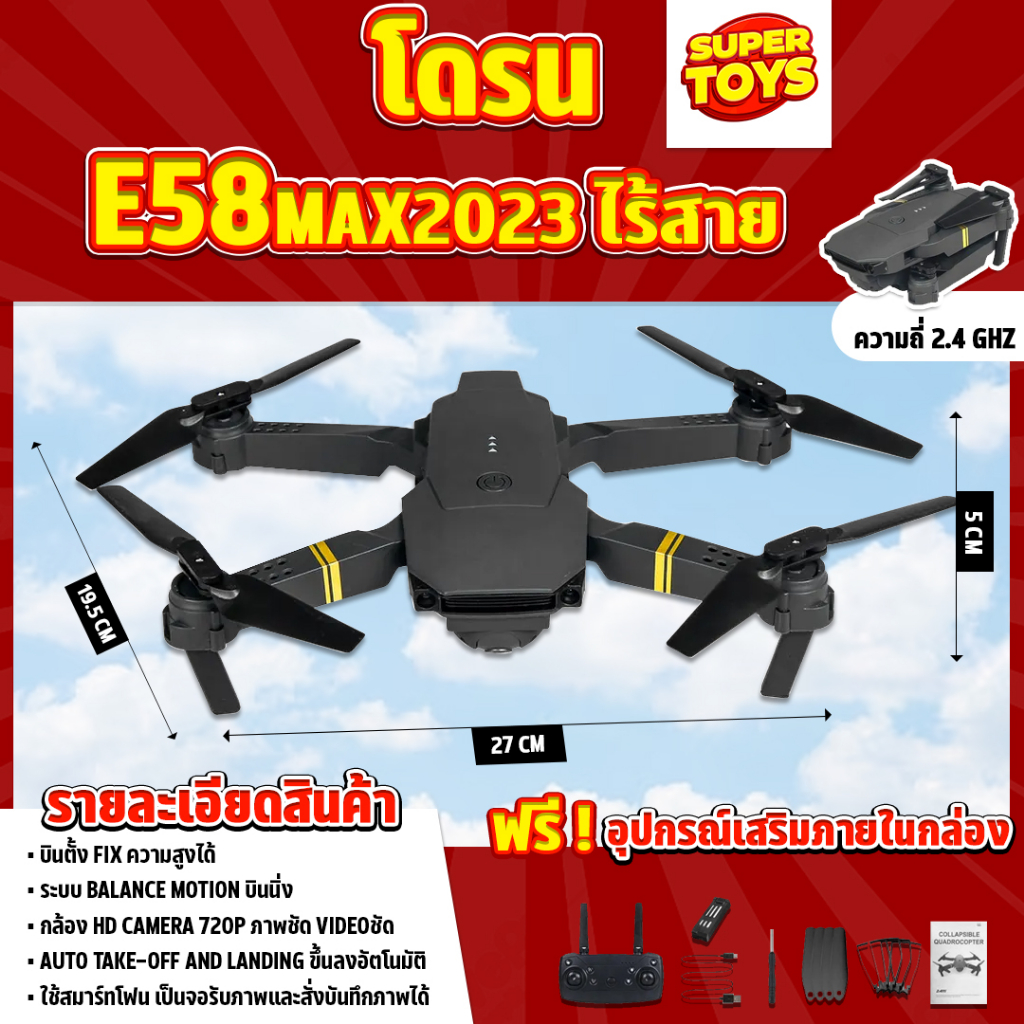 ภาพหน้าปกสินค้าโดรน E58 max 2023  Drone มีกล้อง DM107s WIFI ถ่ายภาพ บินนิ่ง ถ่ายวีดีโอ กล้องชัด โดรนไร้สาย โดรนบังคับ จากร้าน supertoysonline บน Shopee
