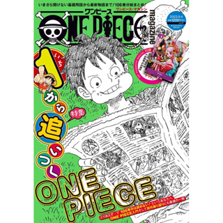 ONEPIECE MAGAZINE japanese version / one piece magazine jp ver. วันพีซ ฉบับภาษาญี่ปุ่น 1 - 17
