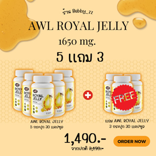 AWL Royal Jelly นมผึ้ง รอยัลเยลลี 3 แถม 2 เสริมร่างกาย ลดความเครียด นอนหลับง่าย ของเเท้ส่งฟรี ร้าน bebby_zz