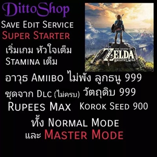 The Legend of Zelda Breath of the Wild Save Edit Service Super Starter (NSW)(Save ไม่ใช่เกม)