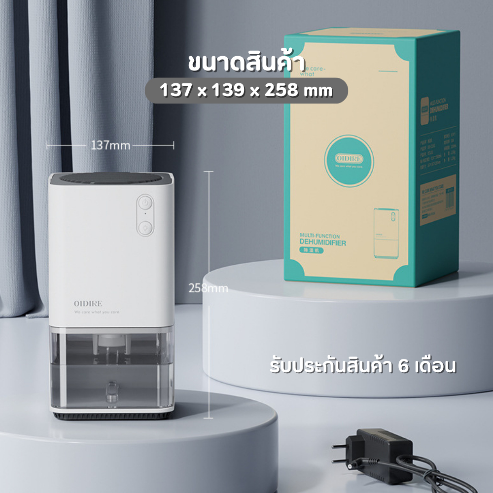 oidire-เครื่องลดความชื้น-รุ่น-33w-ดูดความชื้น-สำหรับห้องนอน-ห้องสัตว์เลี้ยงห้องเด็กเล็ก-พื้นที่ห้อง-30-ตรม-ขนาดความจุ1-2