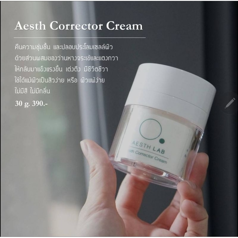 aesth-corrector-cream