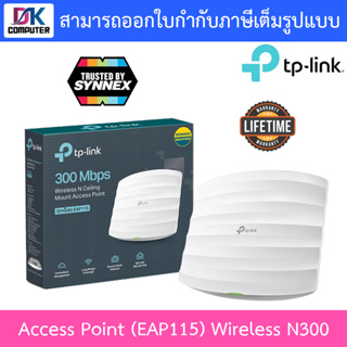TP-LINK Access Point Wireless N300 รุ่น EAP115