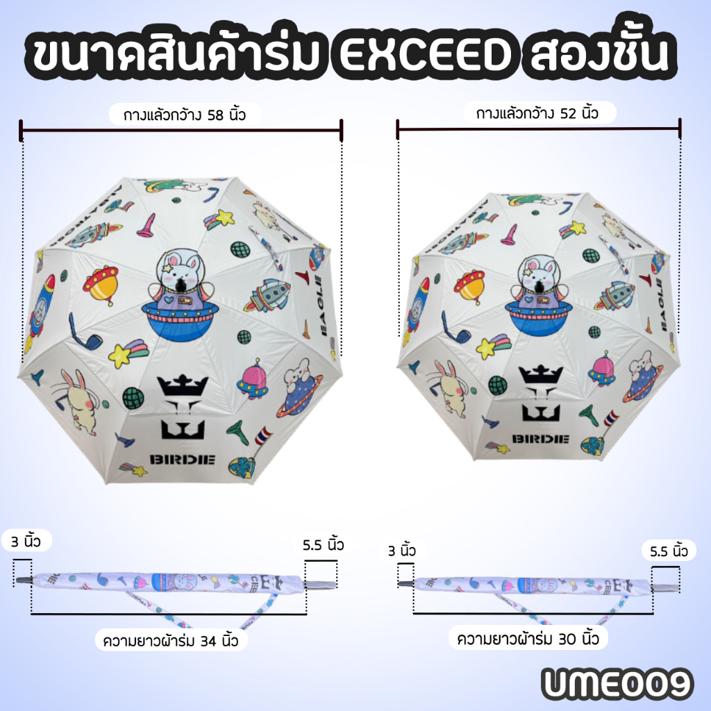 ร่มกอล์ฟ-exceed-แบบหนา-2-ชั้น-ลาย-rabbit-galaxy-ume009-มีขนาด-30-และ-34-exceed-golf-umbrella-new-collection