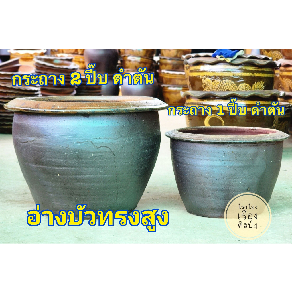 โปรโมชั่นส่งฟรี-ส่งถึงหน้าบ้าน-อ่างบัวทรงสูงสีดำตูดตัน-กระถางมังกร-อ่างบัว-กระถางปลูกบัว-ปลูกไม้น้ำ