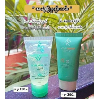 IAura Aloe Vera Gel  &amp;  IAura Me-U Sun Uv