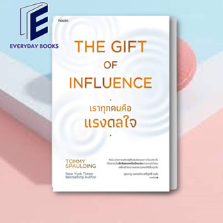 พร้อมส่ง ส่งหนังสือ The Gift of Influence ทุกคนคือแรงดลใจ/Tommy Spaulding  สำนักพิมพ์: อมรินทร์ How to/จิตวิทยา