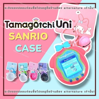 [โปร 25-31/10] พร้อมส่ง - ซิลิโคนเคสสำหรับ Tamagotchi Uni ลายตัวละครจาก SANRIO และ Disney