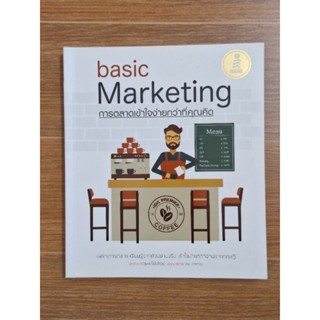 basic Marketing การตลาดเข้าใจง่ายกว่าที่คุณคิด