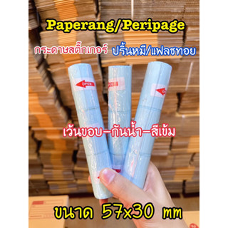 ‼️พร้อมส่ง จาก 🇹🇭  Peripage 57x30mm กระดาษสติ๊กเกอร์