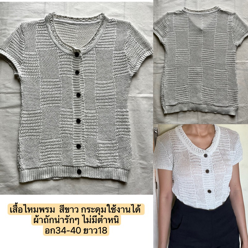 เสื้อไหมพรม เสื้อครอป แขนกุด รวมแบรนด์ญี่ปุ่น | Shopee Thailand