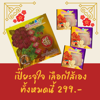 โปรเปี๊ยะจุใจ กล่องใหญ่ไข่ทะลัก 1 กล่อง + ไข่บึ้ม 3 กล่อง