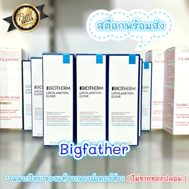 แท้ฉลากไทย-biotherm-life-plankton-elixir-75-50-30-ml