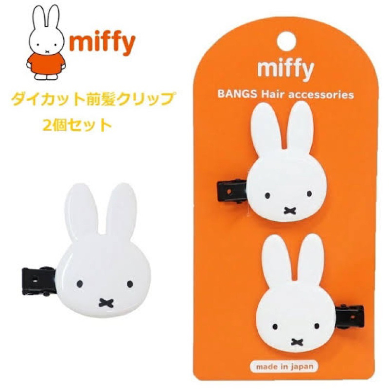 กิ๊บติดผม-miffy-กระต่ายมิฟฟี่-ของแท้จากญี่ปุ่น